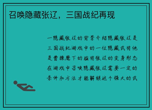 召唤隐藏张辽，三国战纪再现