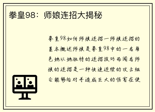 拳皇98：师娘连招大揭秘